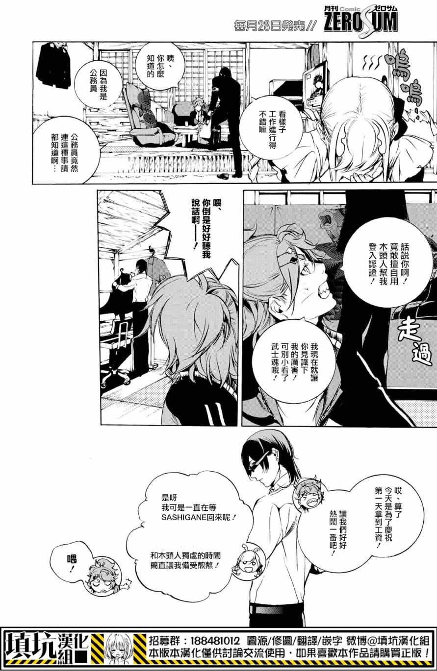 《斩人合租屋》漫画 003话