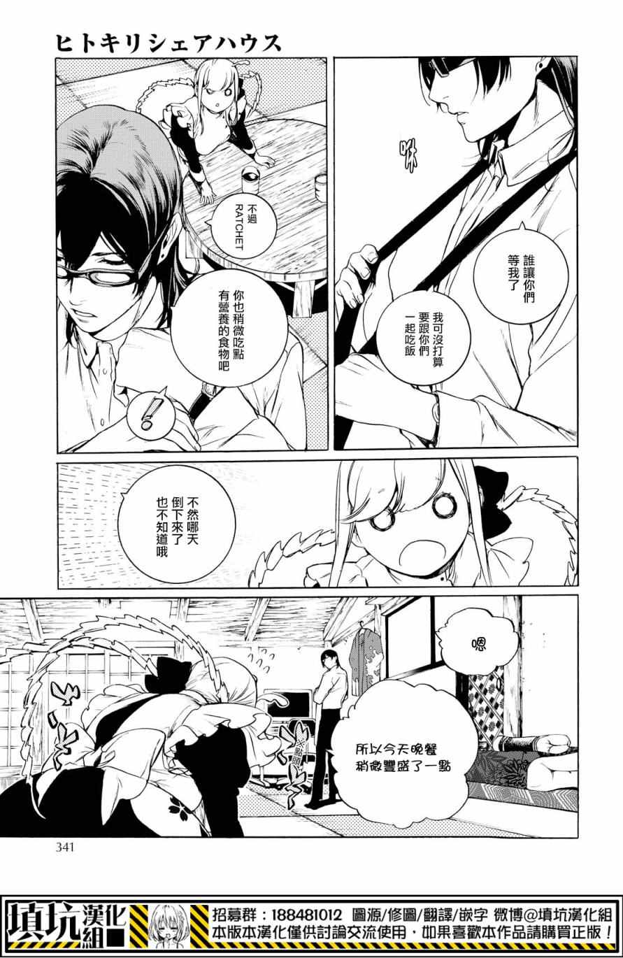 《斩人合租屋》漫画 003话