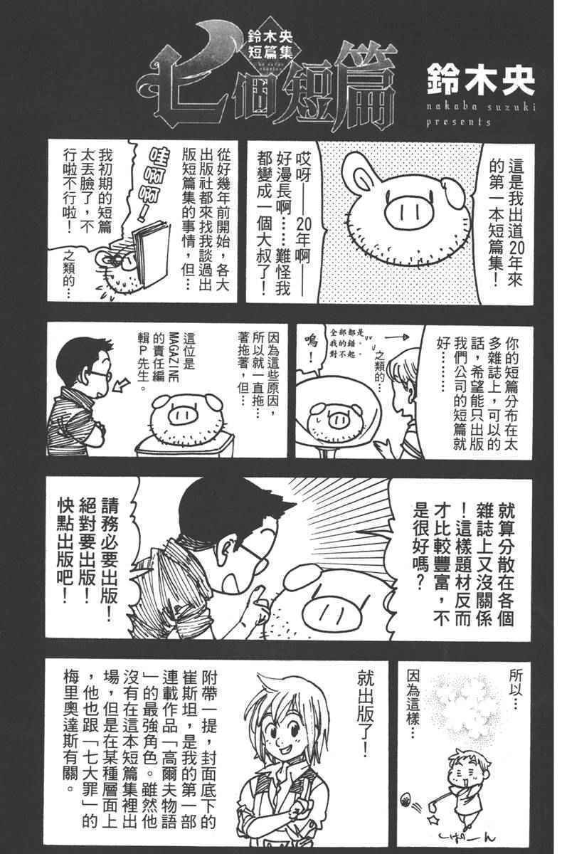 《七个短篇 铃木央短篇集》漫画 铃木央短篇话 01卷