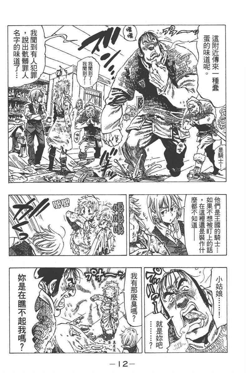 《七个短篇 铃木央短篇集》漫画 铃木央短篇话 01卷