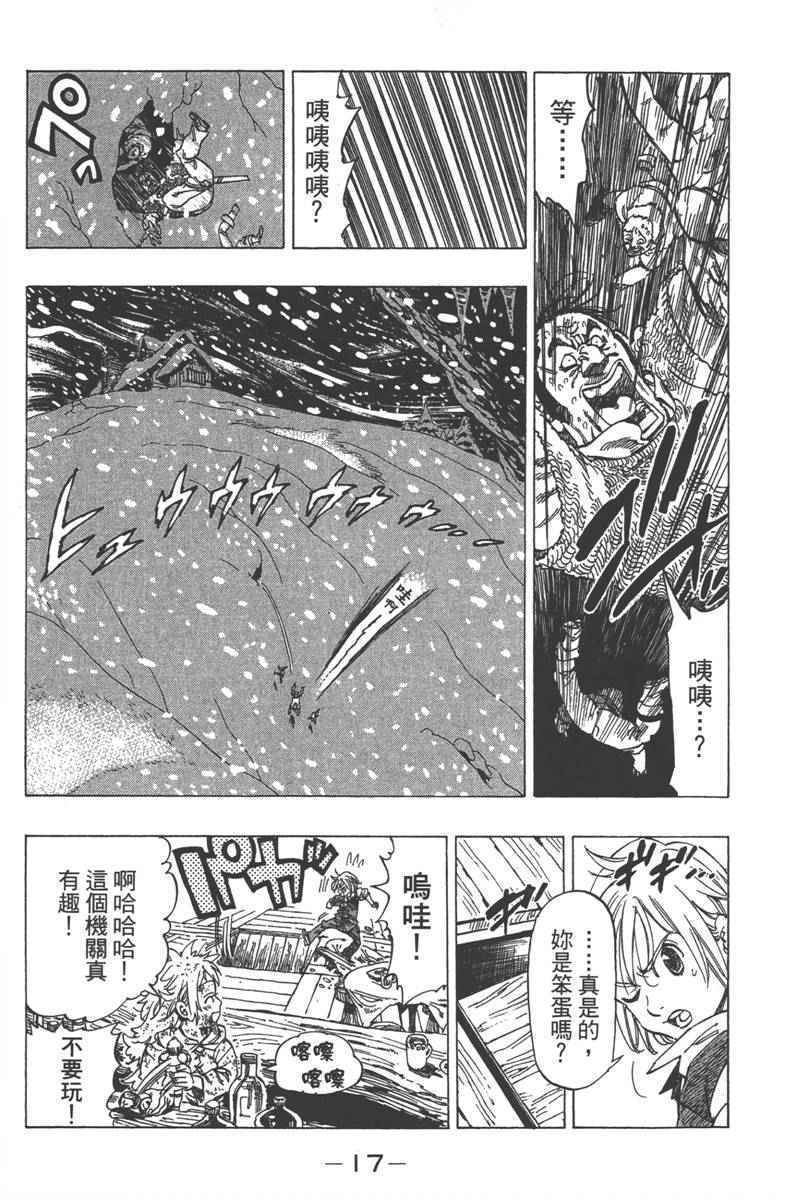 《七个短篇 铃木央短篇集》漫画 铃木央短篇话 01卷