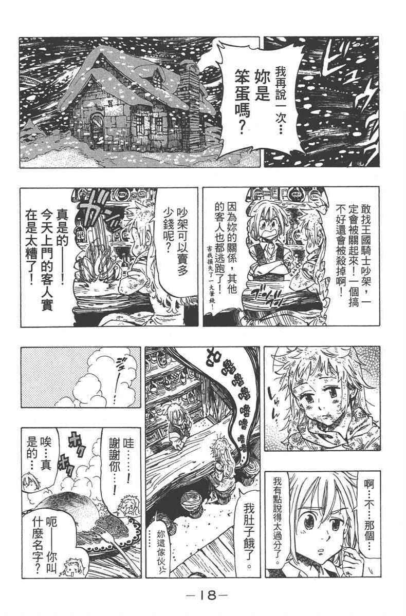 《七个短篇 铃木央短篇集》漫画 铃木央短篇话 01卷