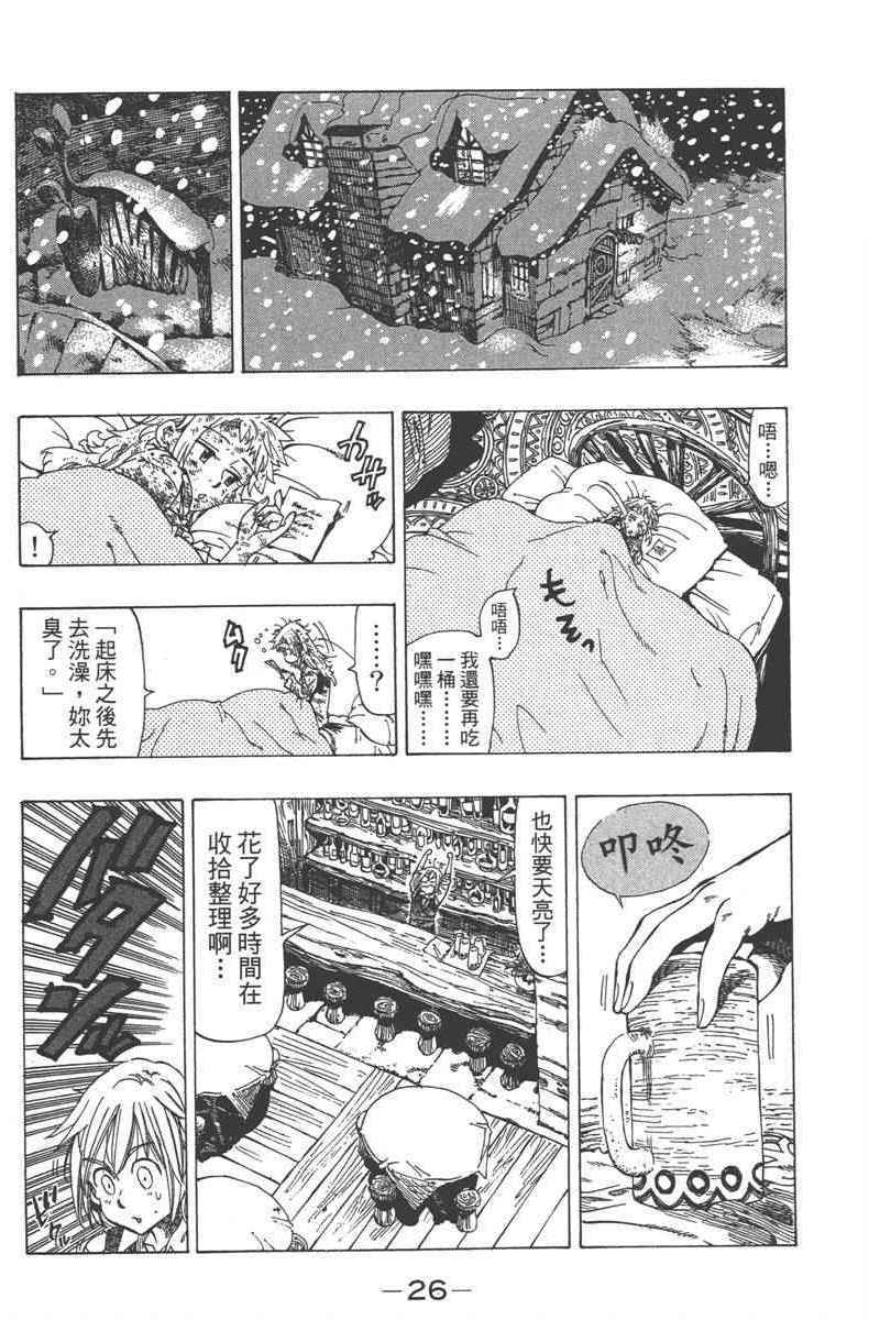 《七个短篇 铃木央短篇集》漫画 铃木央短篇话 01卷