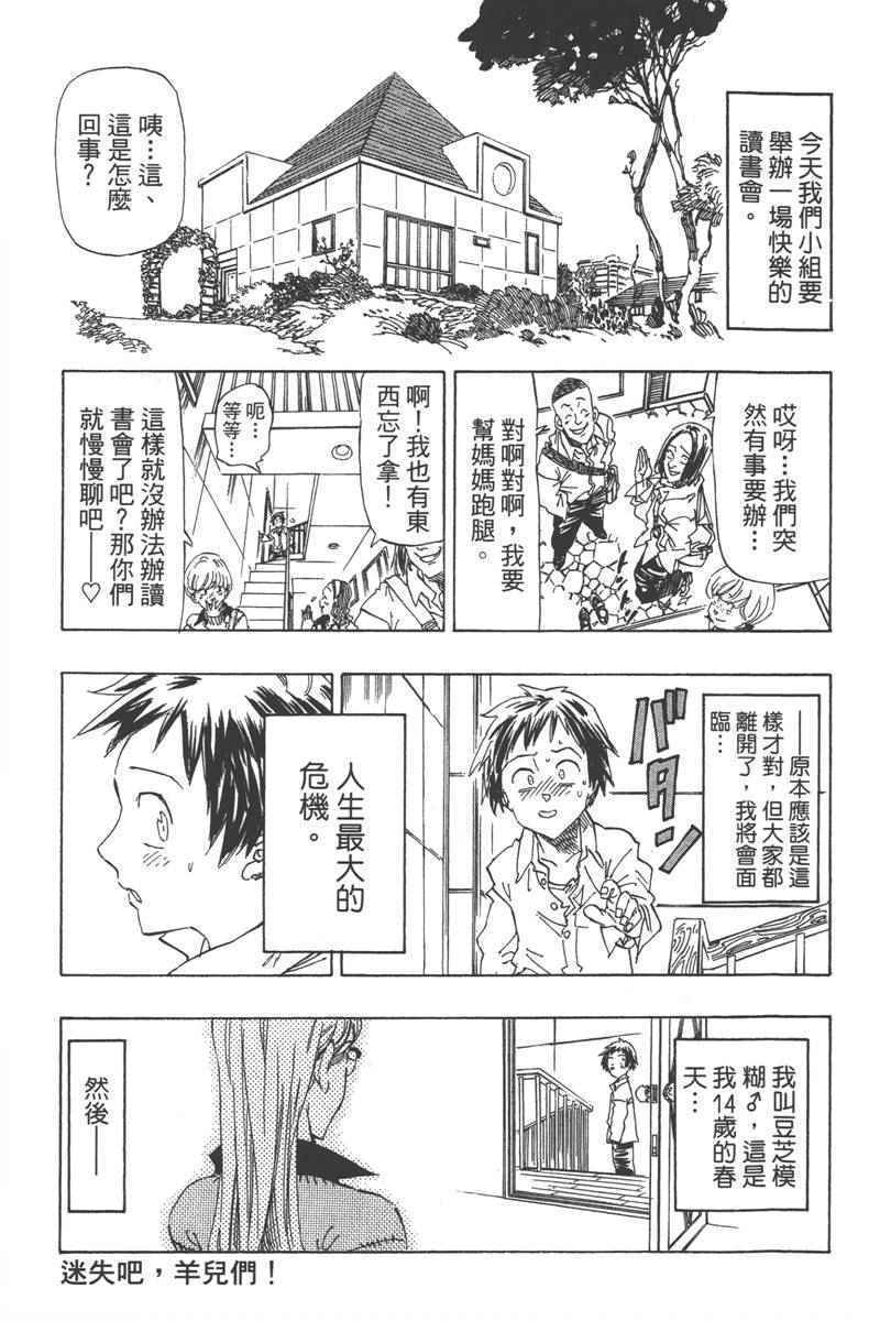 《七个短篇 铃木央短篇集》漫画 铃木央短篇话 01卷