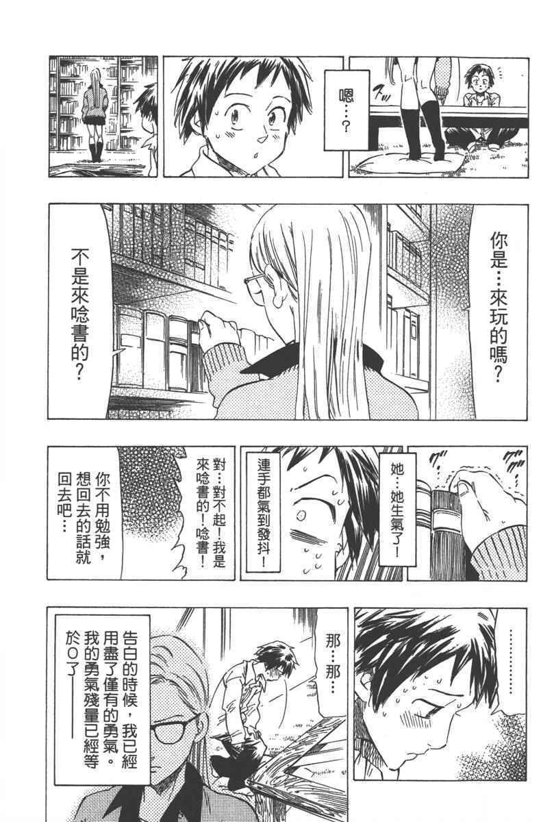 《七个短篇 铃木央短篇集》漫画 铃木央短篇话 01卷