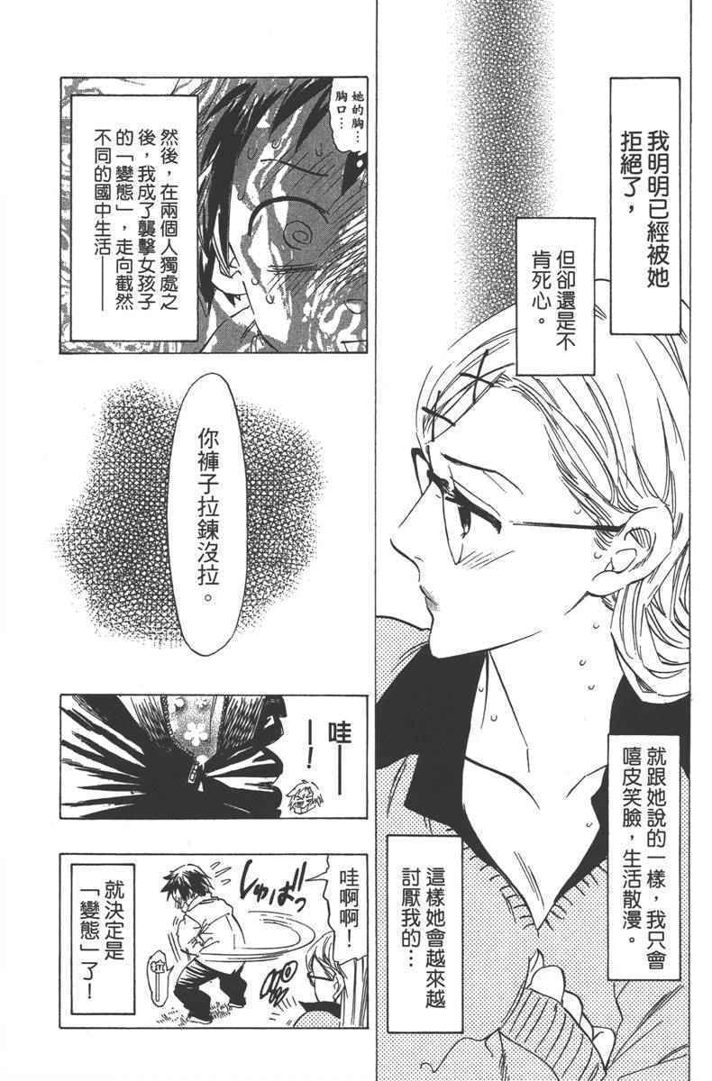 《七个短篇 铃木央短篇集》漫画 铃木央短篇话 01卷