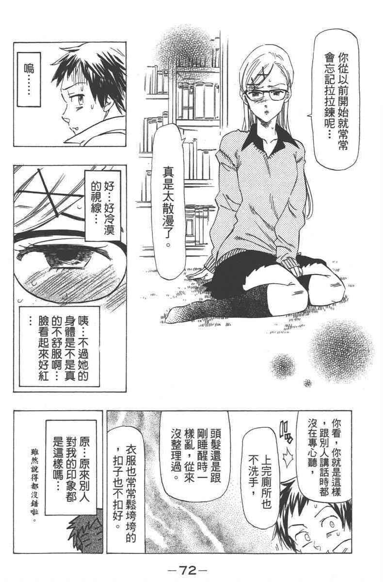 《七个短篇 铃木央短篇集》漫画 铃木央短篇话 01卷