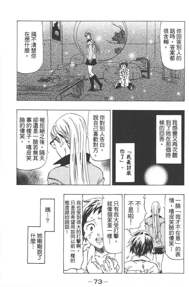 《七个短篇 铃木央短篇集》漫画 铃木央短篇话 01卷