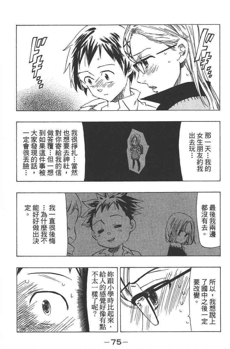 《七个短篇 铃木央短篇集》漫画 铃木央短篇话 01卷