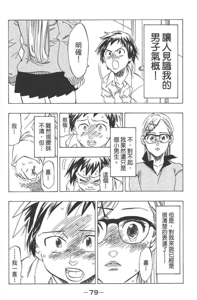 《七个短篇 铃木央短篇集》漫画 铃木央短篇话 01卷