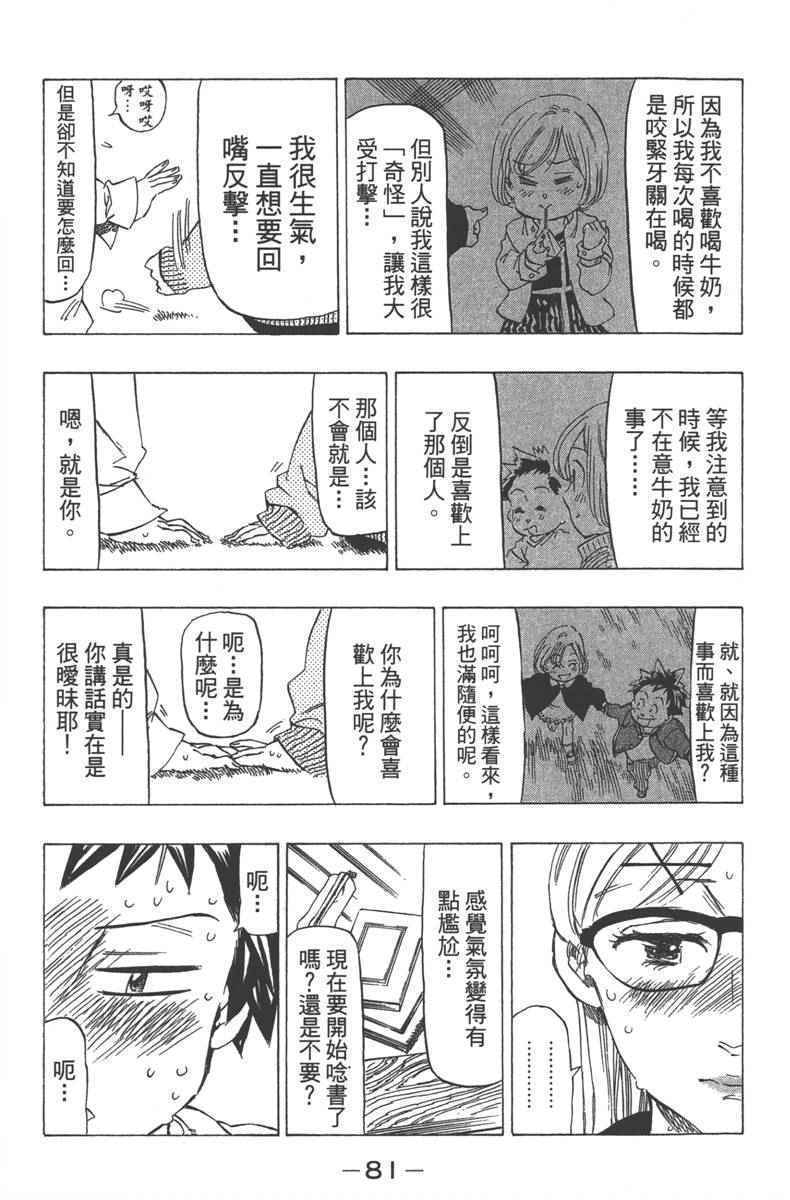 《七个短篇 铃木央短篇集》漫画 铃木央短篇话 01卷