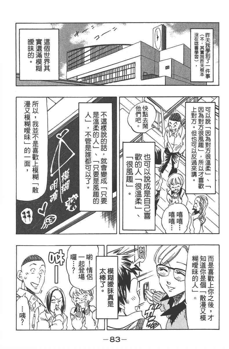 《七个短篇 铃木央短篇集》漫画 铃木央短篇话 01卷