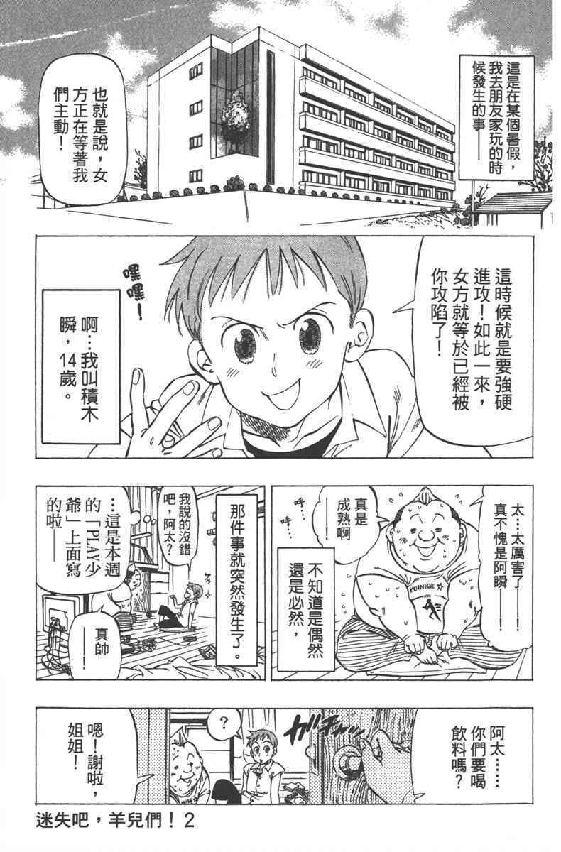 《七个短篇 铃木央短篇集》漫画 铃木央短篇话 01卷