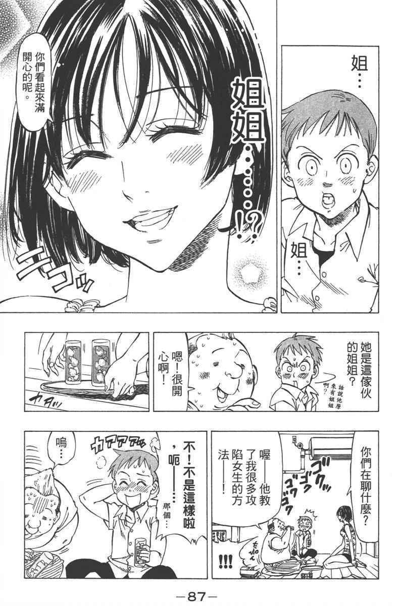 《七个短篇 铃木央短篇集》漫画 铃木央短篇话 01卷