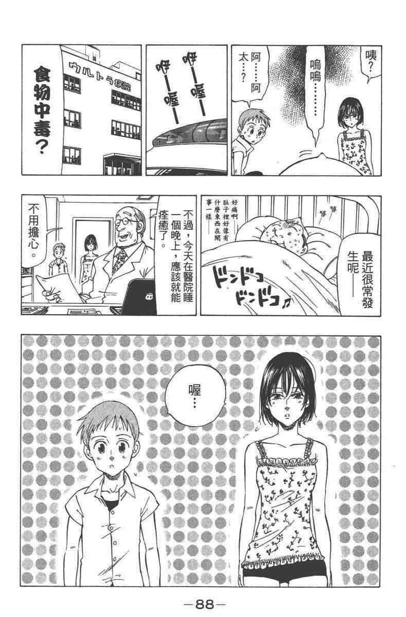 《七个短篇 铃木央短篇集》漫画 铃木央短篇话 01卷