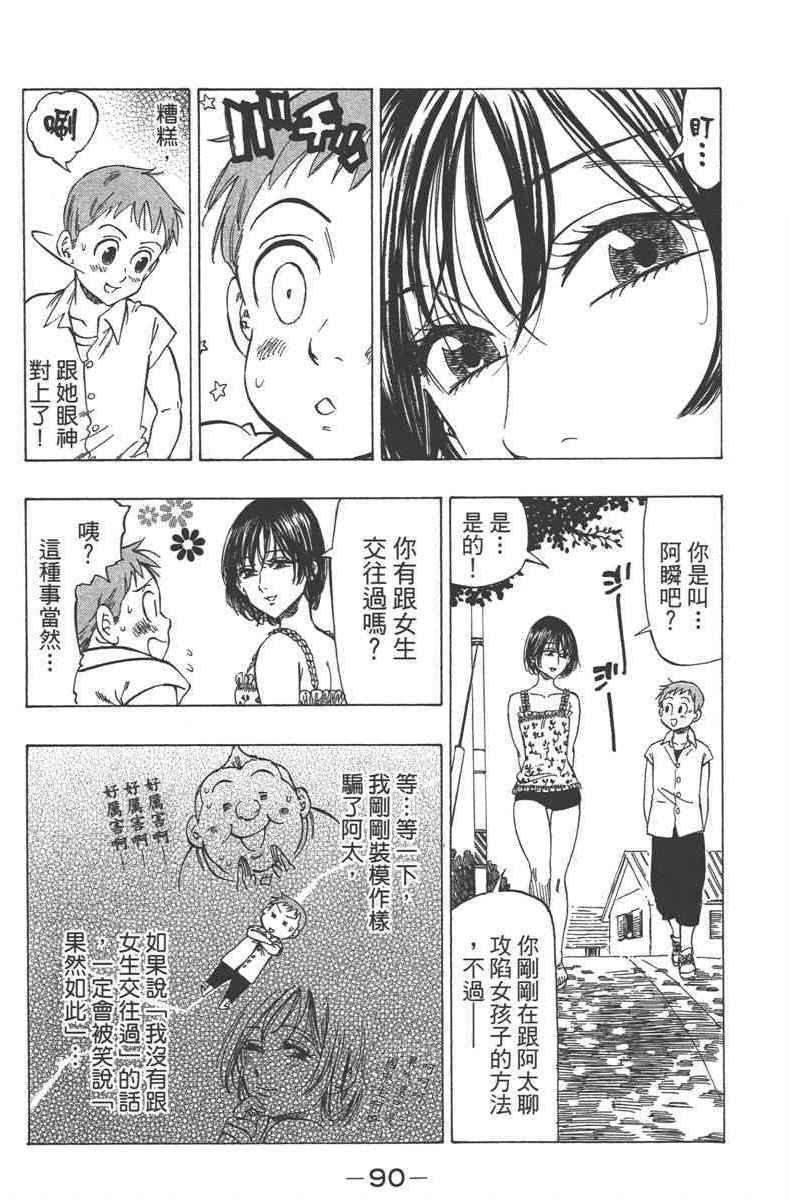 《七个短篇 铃木央短篇集》漫画 铃木央短篇话 01卷