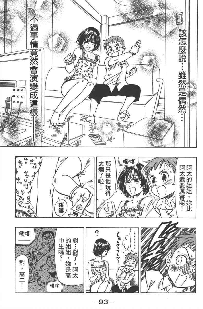 《七个短篇 铃木央短篇集》漫画 铃木央短篇话 01卷