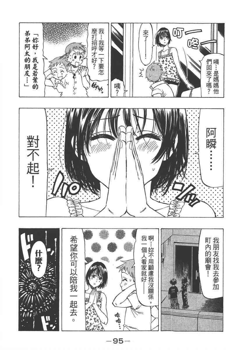 《七个短篇 铃木央短篇集》漫画 铃木央短篇话 01卷