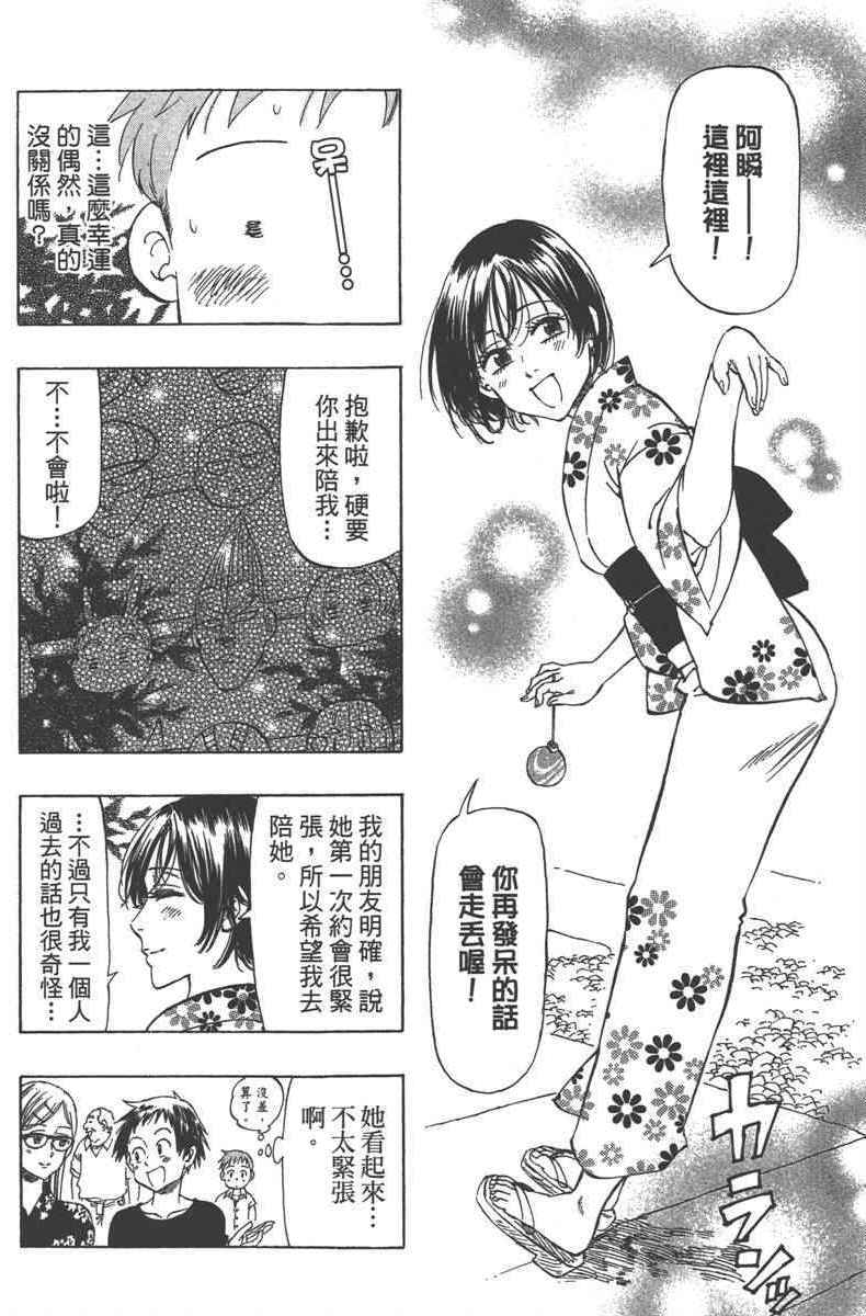 《七个短篇 铃木央短篇集》漫画 铃木央短篇话 01卷