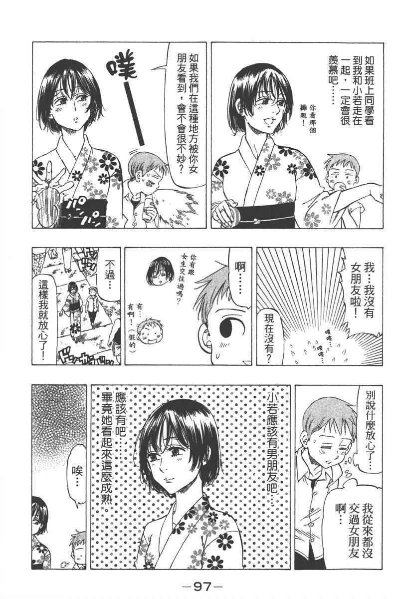 《七个短篇 铃木央短篇集》漫画 铃木央短篇话 01卷