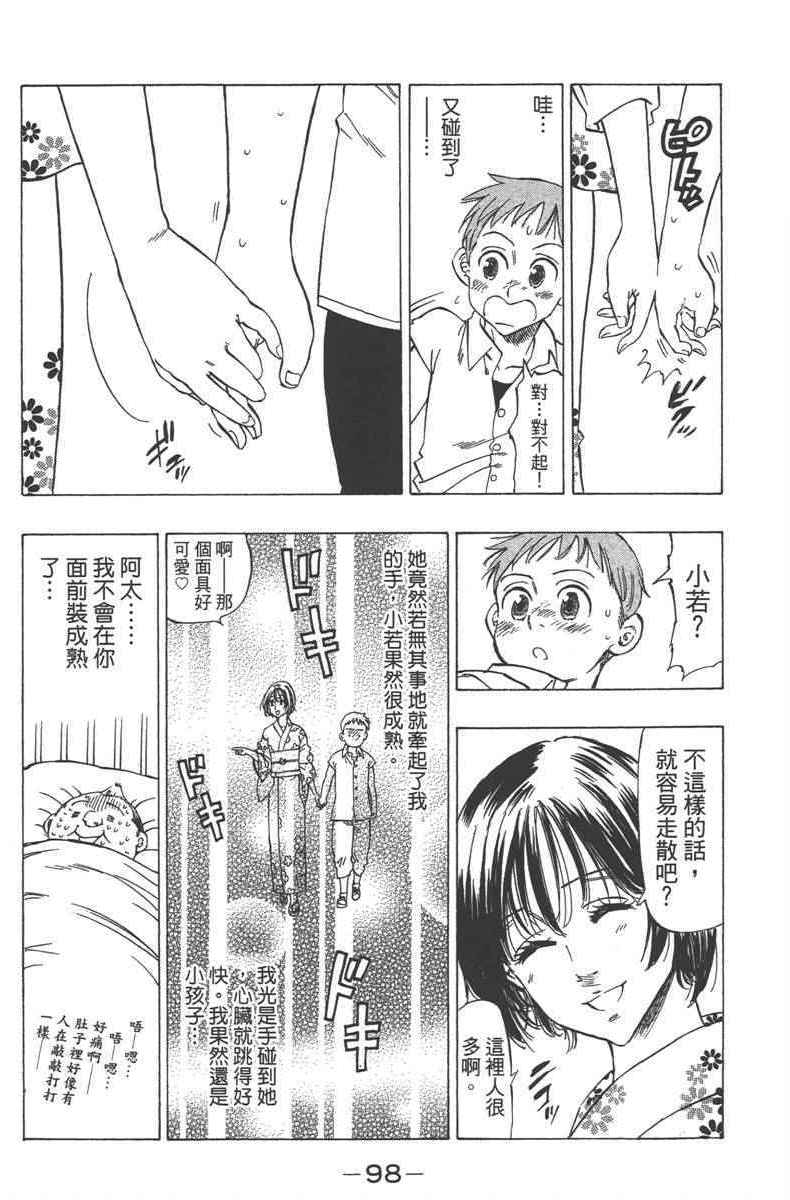 《七个短篇 铃木央短篇集》漫画 铃木央短篇话 01卷