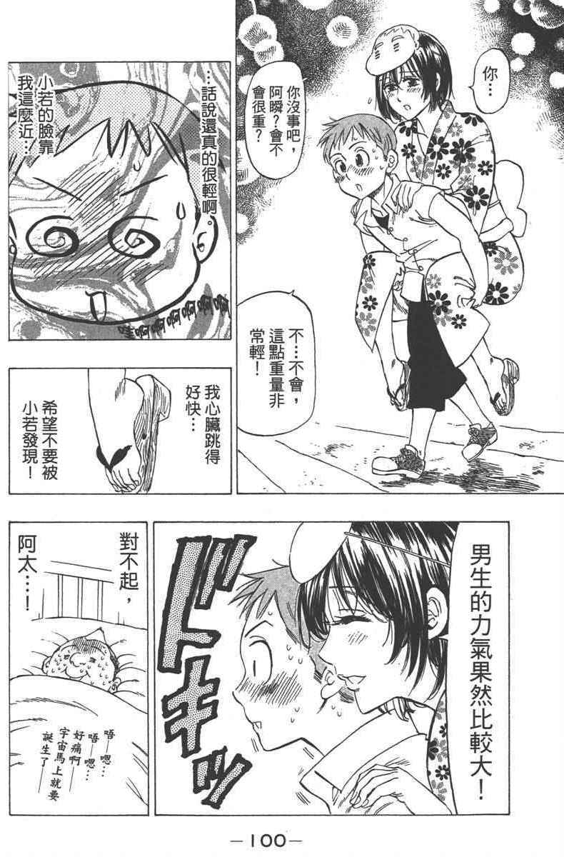 《七个短篇 铃木央短篇集》漫画 铃木央短篇话 01卷