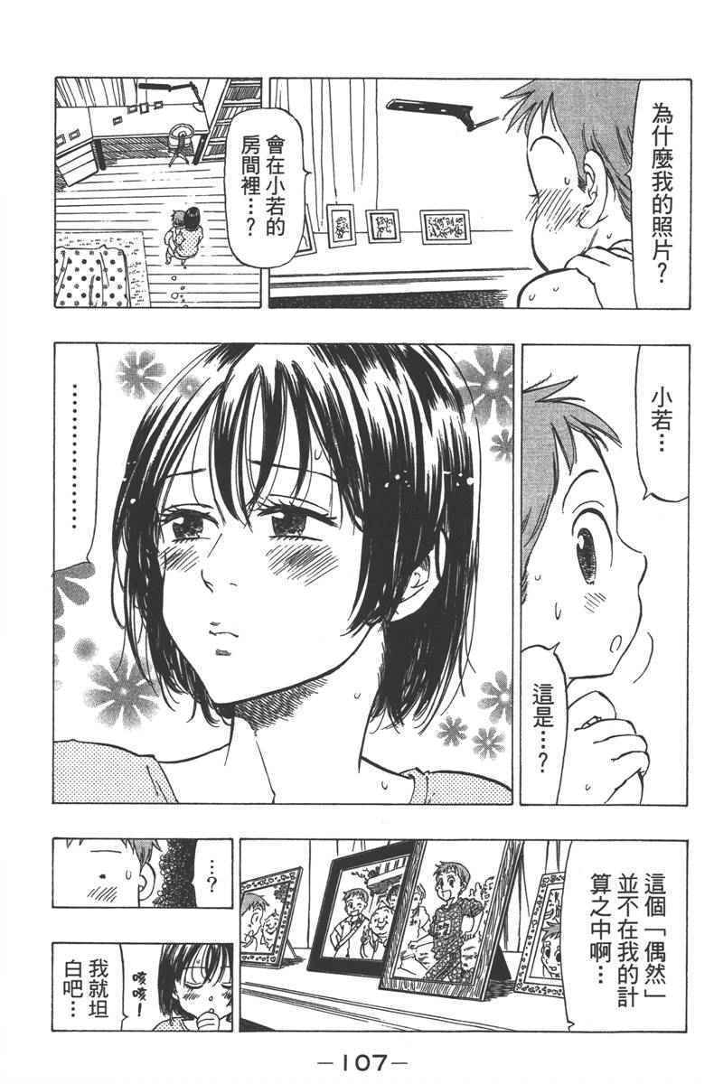 《七个短篇 铃木央短篇集》漫画 铃木央短篇话 01卷