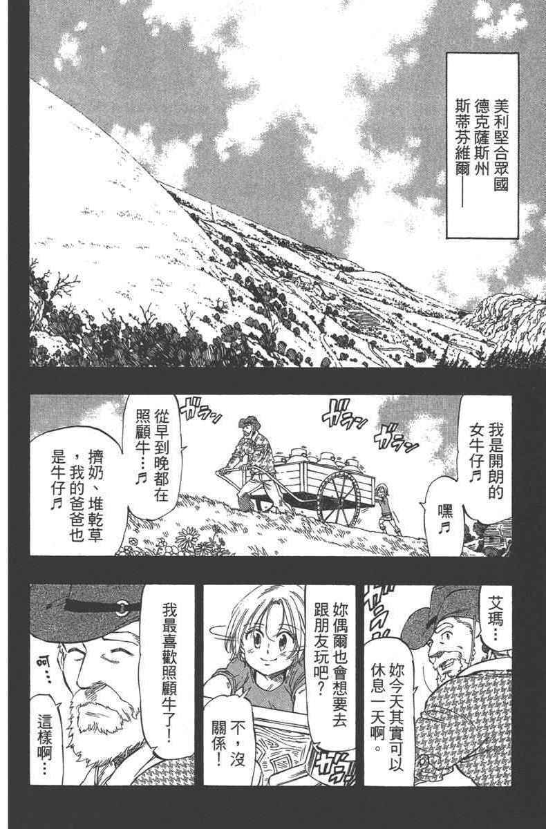 《七个短篇 铃木央短篇集》漫画 铃木央短篇话 01卷