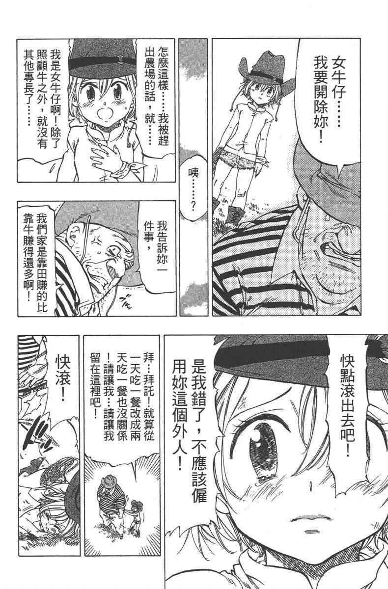 《七个短篇 铃木央短篇集》漫画 铃木央短篇话 01卷