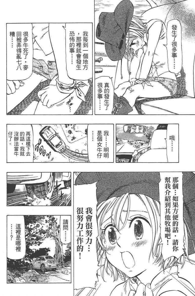 《七个短篇 铃木央短篇集》漫画 铃木央短篇话 01卷