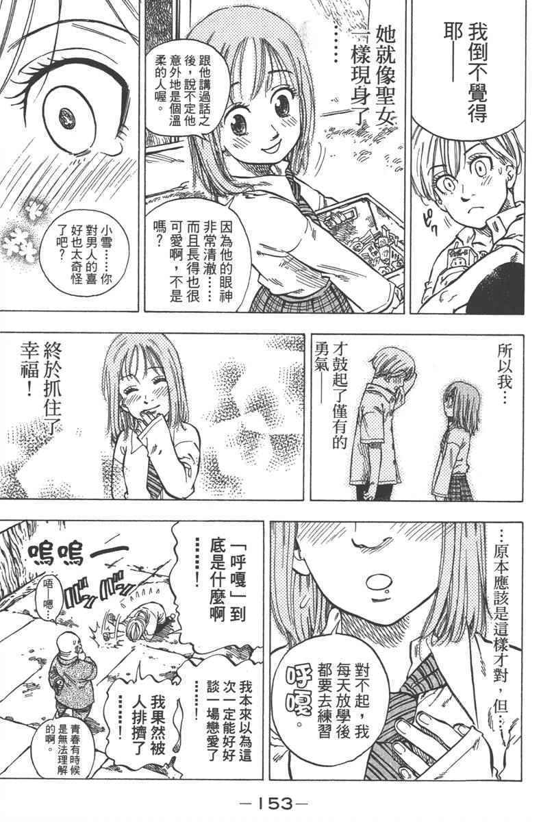 《七个短篇 铃木央短篇集》漫画 铃木央短篇话 01卷