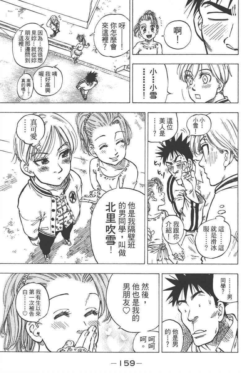 《七个短篇 铃木央短篇集》漫画 铃木央短篇话 01卷