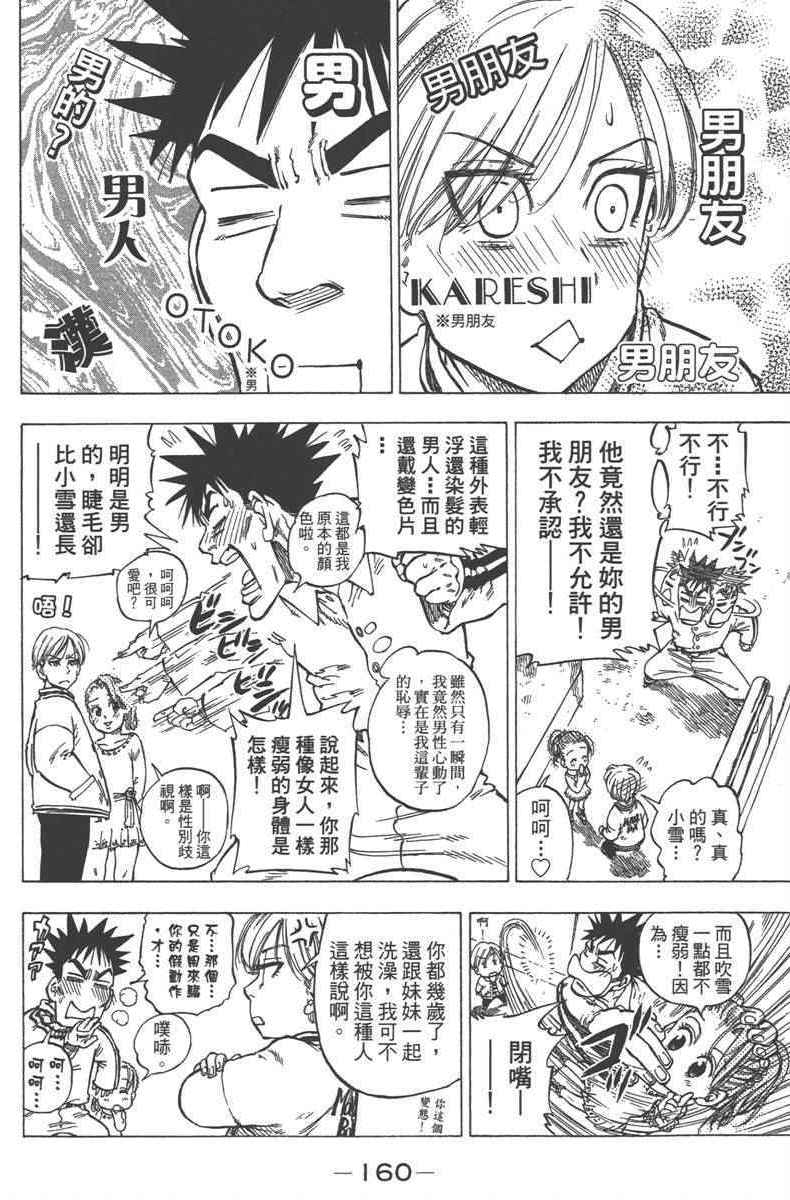 《七个短篇 铃木央短篇集》漫画 铃木央短篇话 01卷