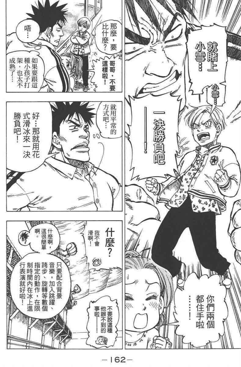 《七个短篇 铃木央短篇集》漫画 铃木央短篇话 01卷