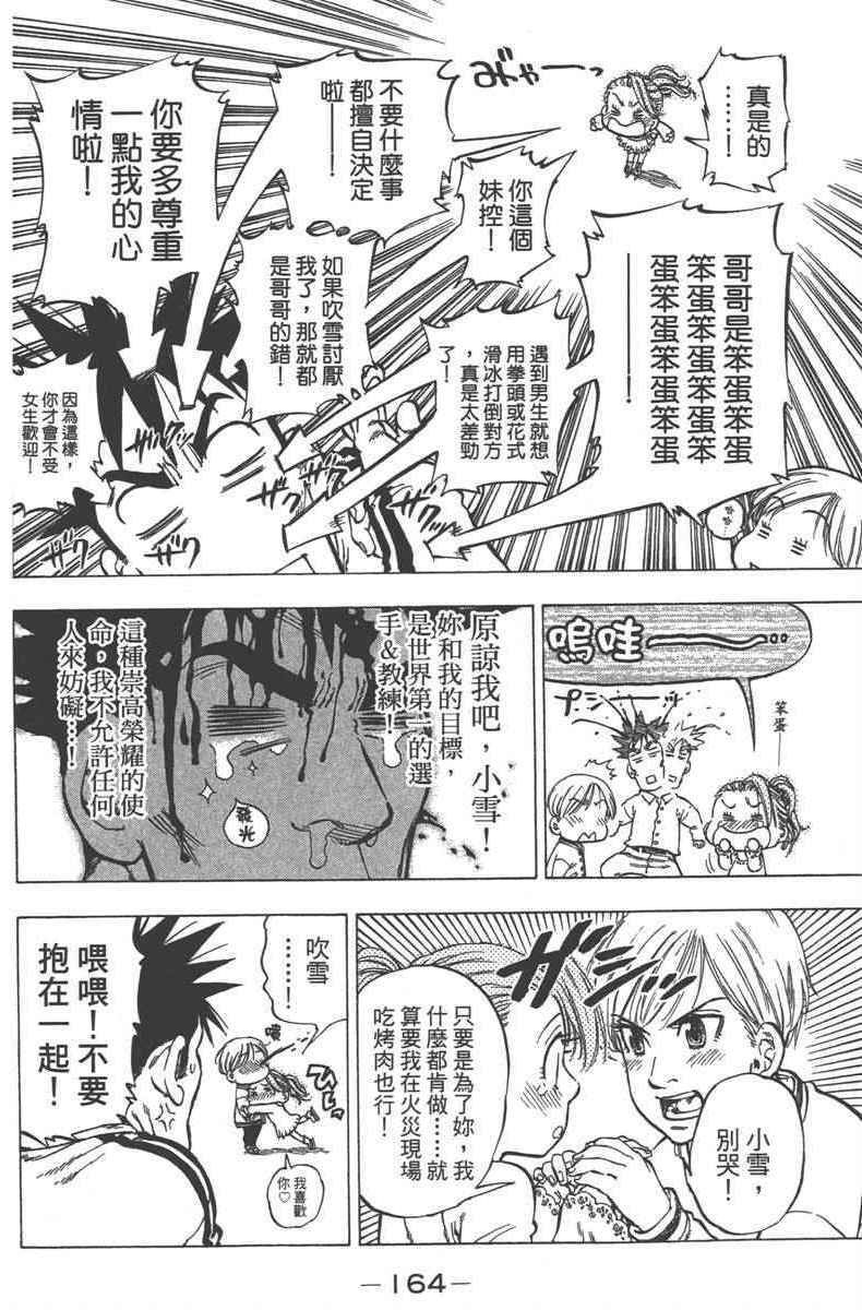 《七个短篇 铃木央短篇集》漫画 铃木央短篇话 01卷