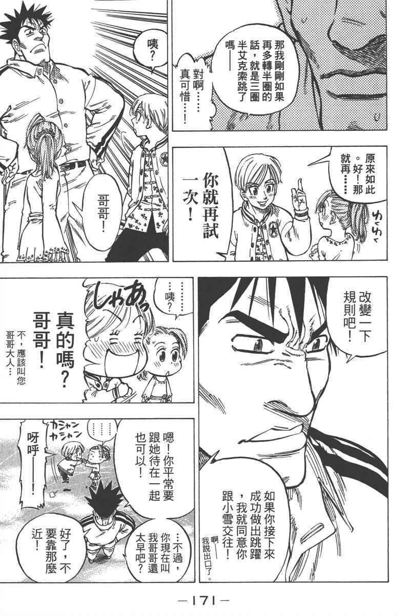 《七个短篇 铃木央短篇集》漫画 铃木央短篇话 01卷