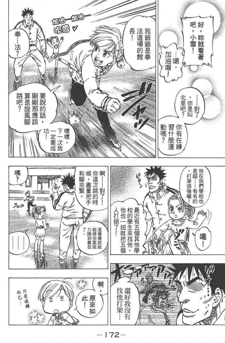 《七个短篇 铃木央短篇集》漫画 铃木央短篇话 01卷