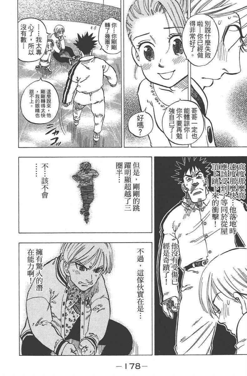 《七个短篇 铃木央短篇集》漫画 铃木央短篇话 01卷