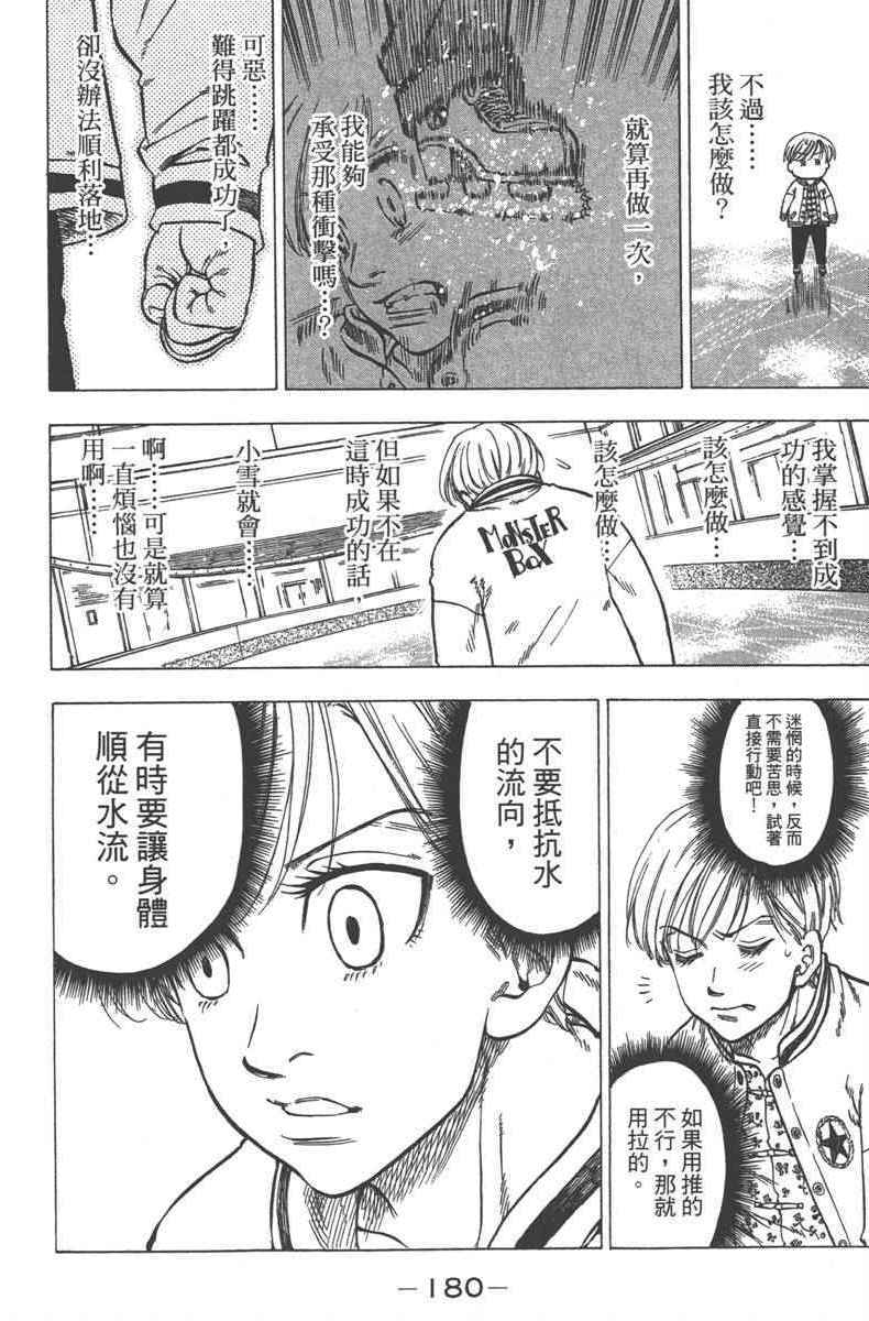 《七个短篇 铃木央短篇集》漫画 铃木央短篇话 01卷