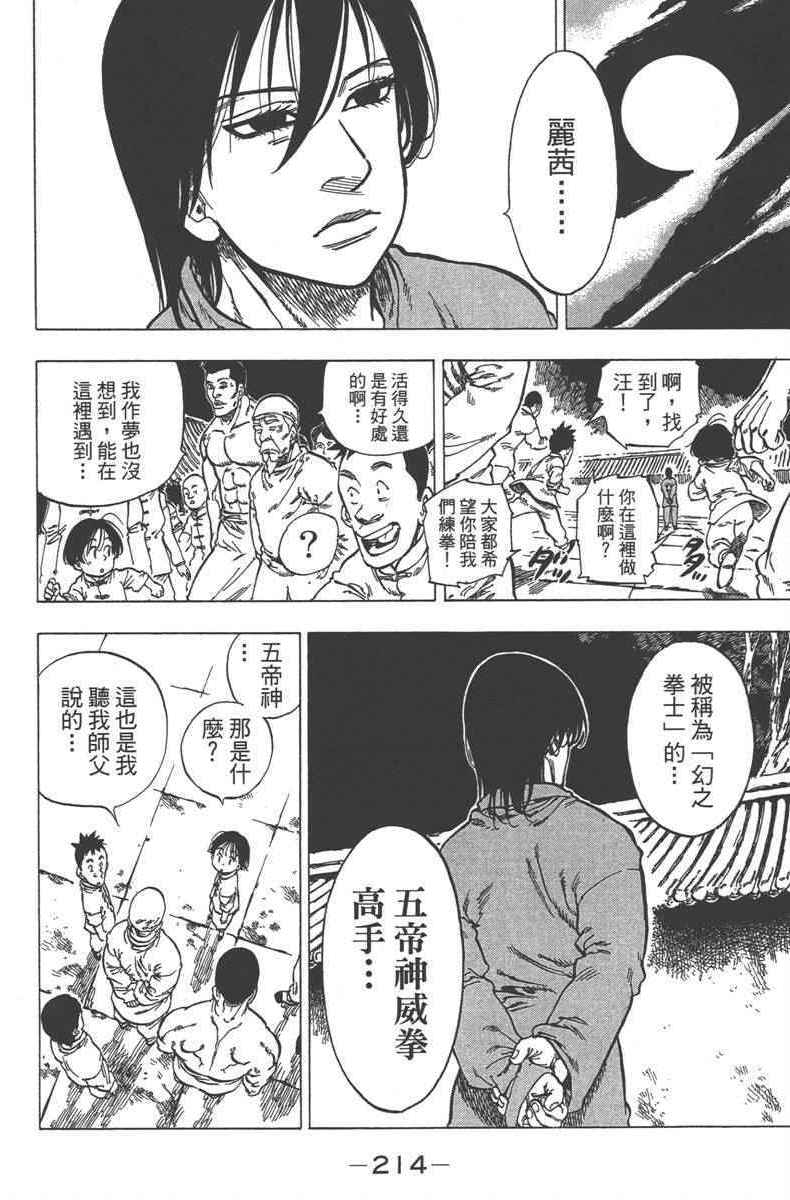 《七个短篇 铃木央短篇集》漫画 铃木央短篇话 01卷