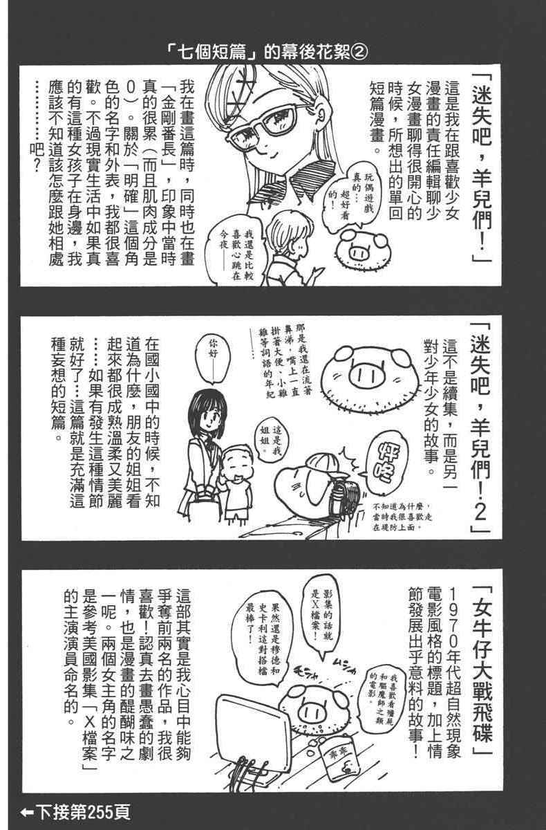 《七个短篇 铃木央短篇集》漫画 铃木央短篇话 01卷