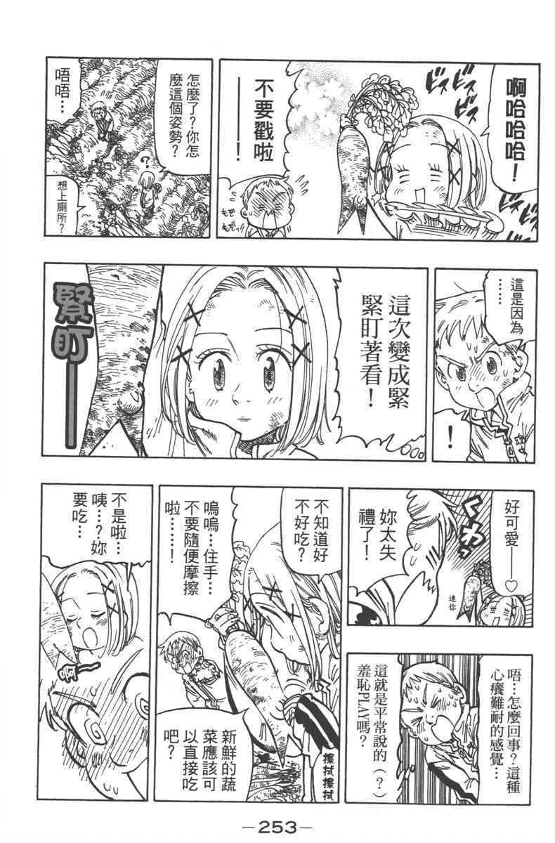 《七个短篇 铃木央短篇集》漫画 铃木央短篇话 01卷