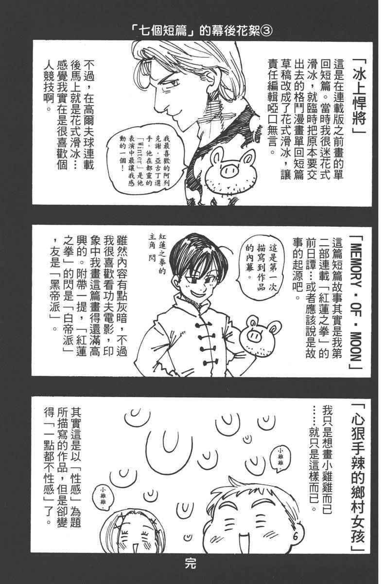 《七个短篇 铃木央短篇集》漫画 铃木央短篇话 01卷