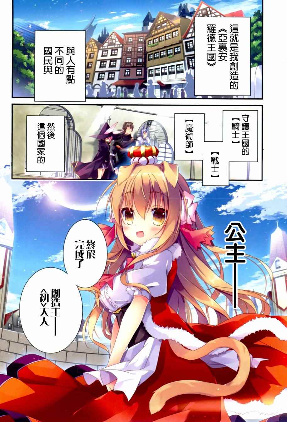 《箱庭王国的创造主大人》漫画 创造主大人 001话