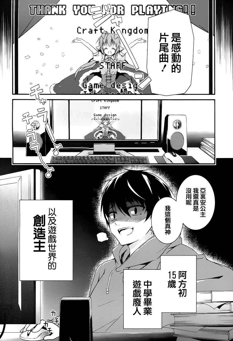 《箱庭王国的创造主大人》漫画 创造主大人 001话