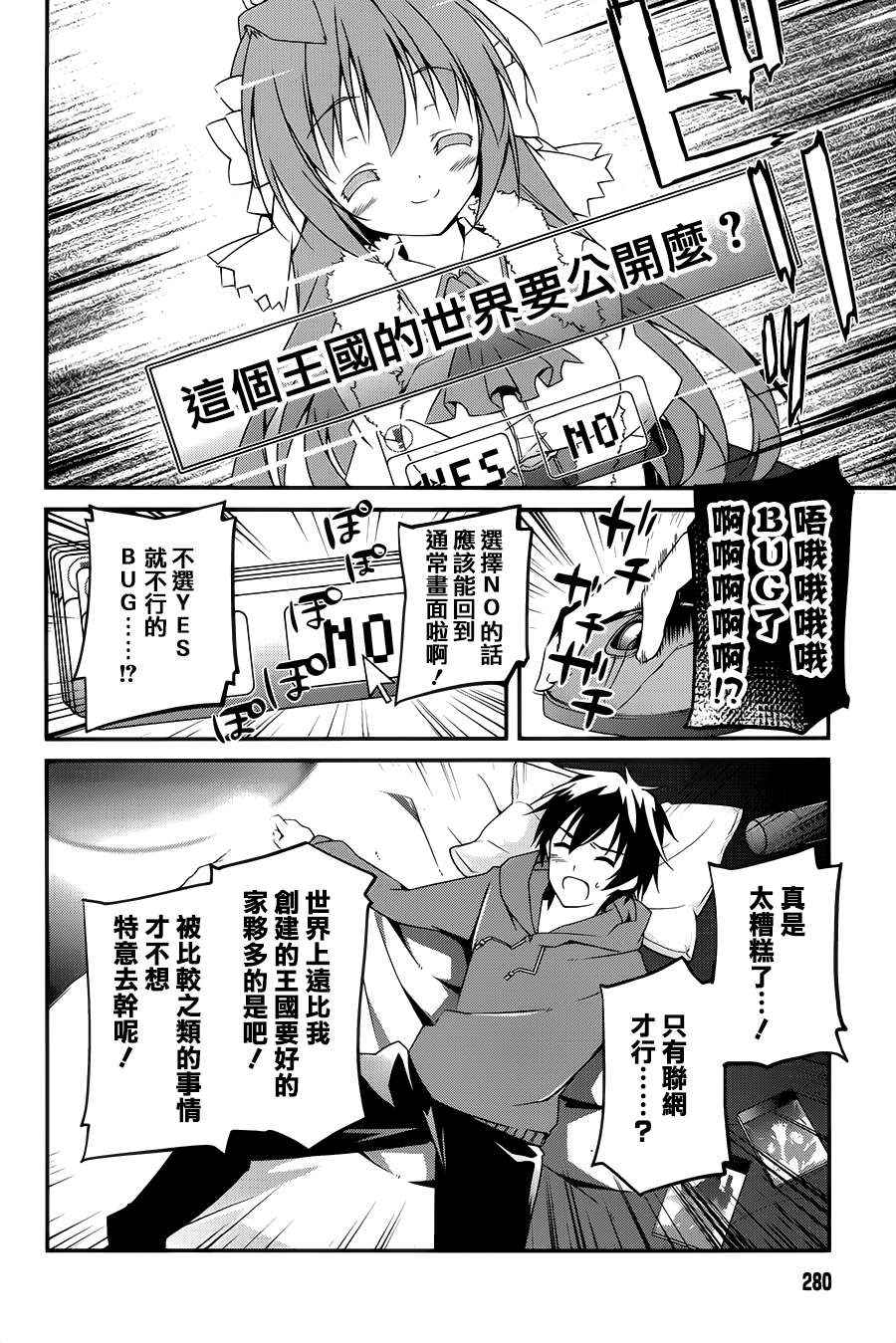 《箱庭王国的创造主大人》漫画 创造主大人 001话