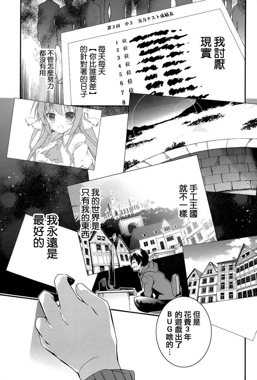 《箱庭王国的创造主大人》漫画 创造主大人 001话