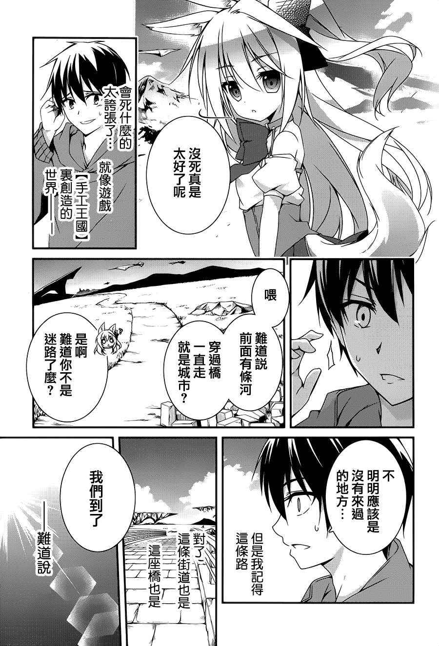 《箱庭王国的创造主大人》漫画 创造主大人 001话