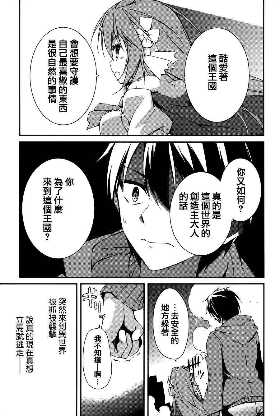 《箱庭王国的创造主大人》漫画 创造主大人 001话