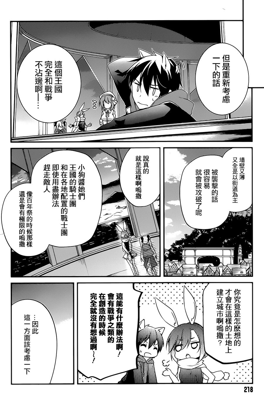 《箱庭王国的创造主大人》漫画 创造主大人 006话